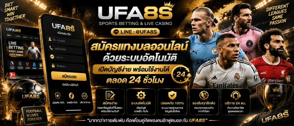 สมัครแทงบอลออนไลน์