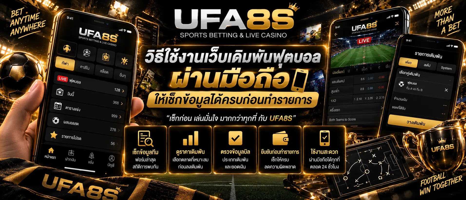 วิธีใช้งานเว็บเดิมพันฟุตบอลผ่านมือถือ